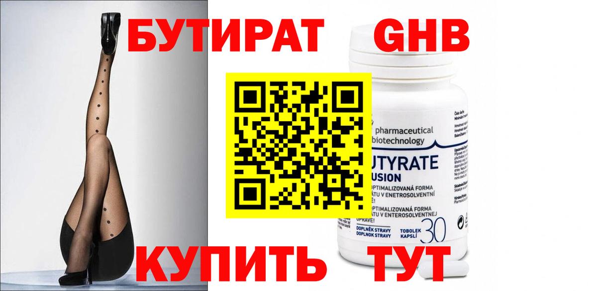 БУТИРАТ 1.4BDO Выкса