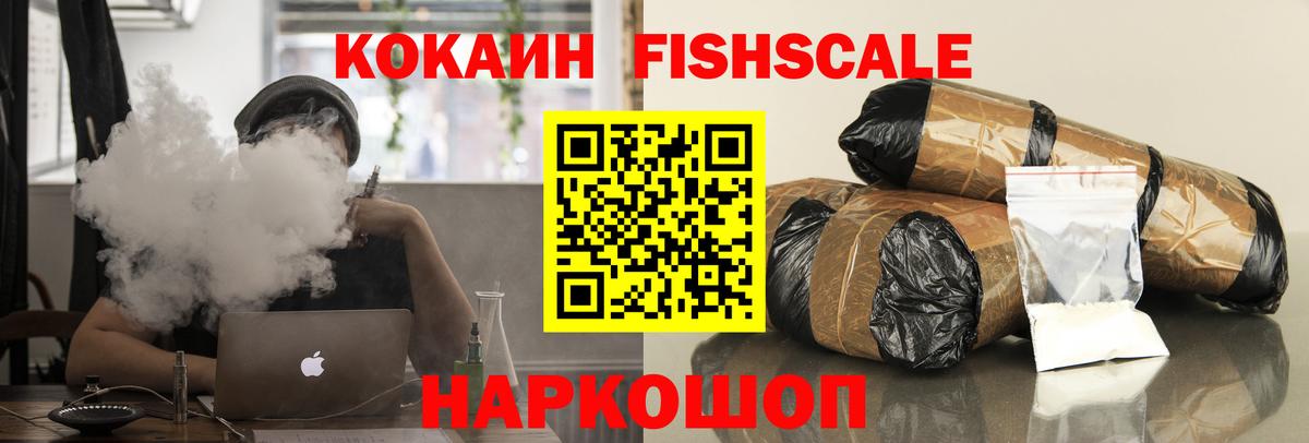 Выкса  Кокаин Fish Scale  COCAIN  наркота  Кокаин Колумбийский  Вход с VPN 