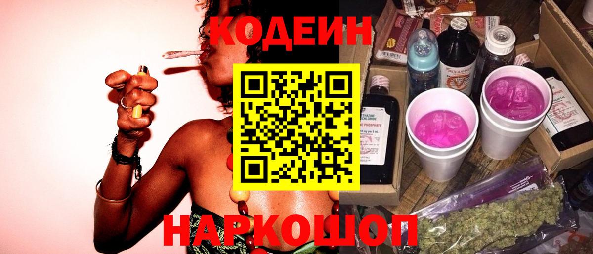 Кодеиновый сироп Lean Purple Drank Выкса