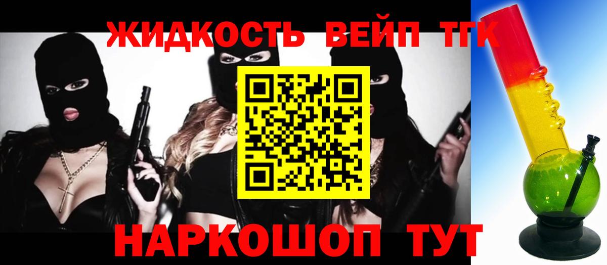 ТГК жижа Выкса